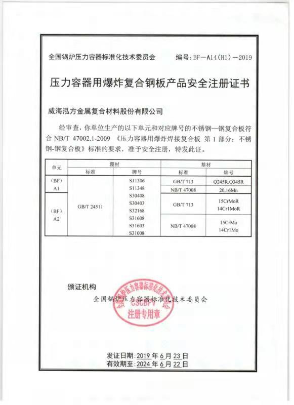a1、a2安全注冊(cè)證書